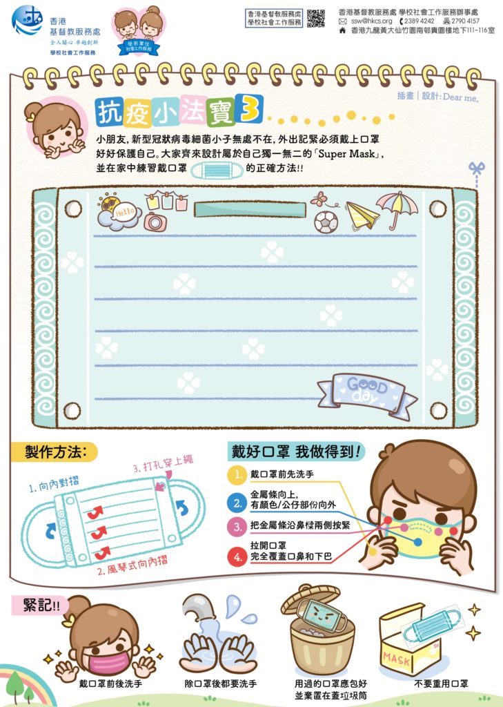 抗疫小法寶3