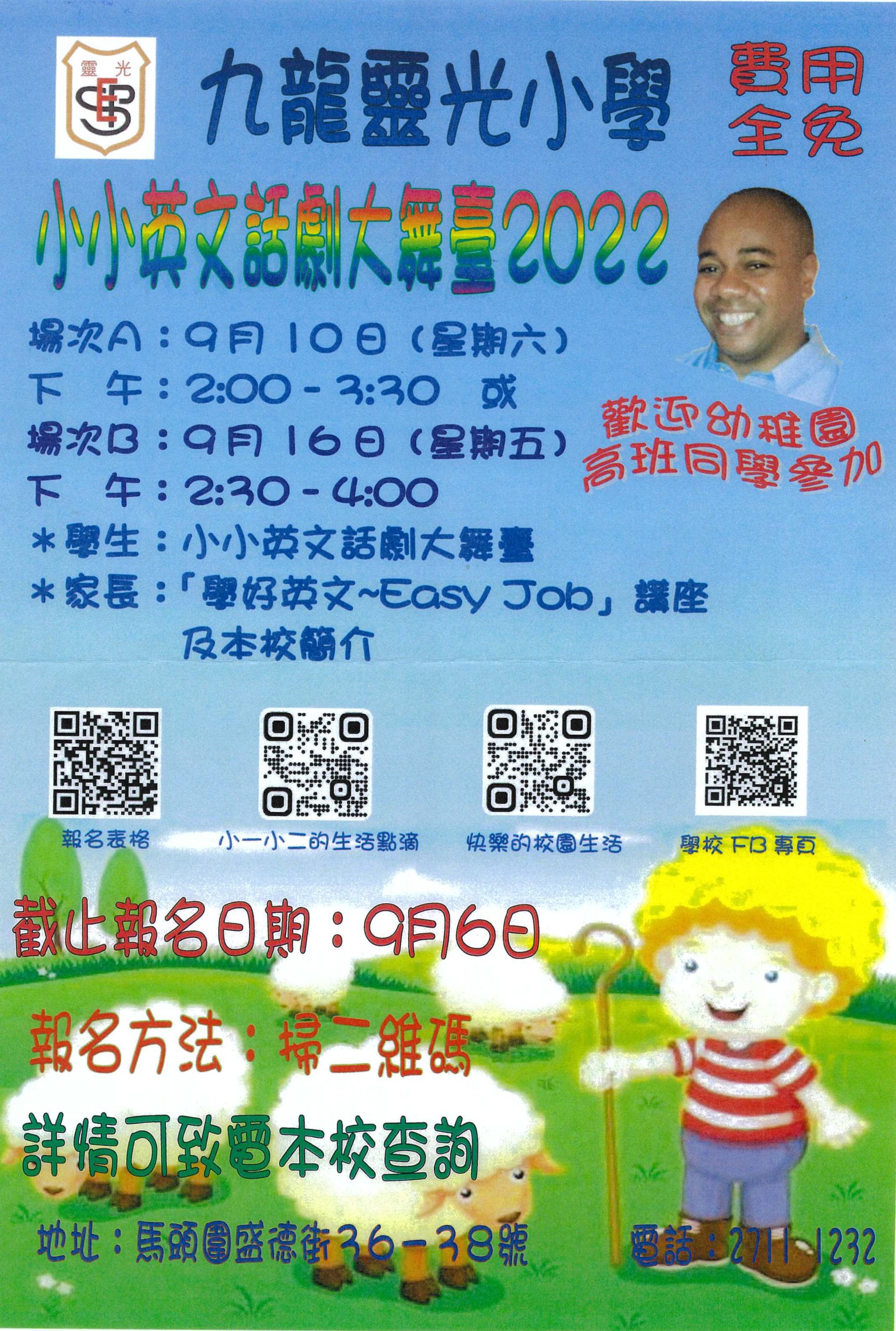 九龍靈光小學「小小英文話劇大舞臺2022」活動- 九龍城浸信會幼稚園Kowloon City Baptist Church Kindergarten